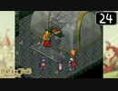 【実況】毎日「ポポロクロイス物語」をしよう Part24