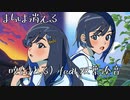 まちは消える/ 暁(さとる) feat.双葉湊音