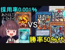 勝率５０％代ヴァレルビーステッド、採用率0.001％ヴォルカニックで勝利する！【遊戯王マスターデュエル】(VOICEROID実況)