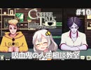 【Coffee Talk Episode 2: Hibiscus & Butterfly】あかり、3年後の世界でもカフェのマスターになります。#10【VOICEROID実況】