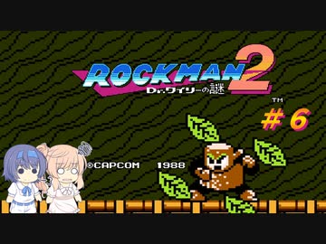 【CeVIO実況】ささらさんが遊ぶロックマン２#6