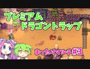 【Sun Haven】まったりマルチプレイ#3【VOICEVOX実況】