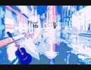 雨と音