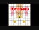 【めろう】TONIKAKU【オリジナル曲】＜Kuni-Ron＞