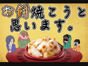 【生放送】お餅焼こうと思います。【告知あり】 2023年7月30日放送【アーカイブ】