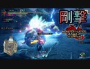 [MHR-S]剛の者ジンオウガ、あらゆるものを砕く〔２人プレイ〕～part61