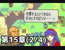 【実況風】無い知恵絞ってFE封印ハード 第15章(2/4)