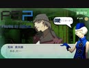 青春コンプレックスな【ペルソナ3ポータブル 実況】#32 ～ 嵐の中で輝いて ～