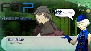 青春コンプレックスな【ペルソナ3ポータブル 実況】#32 ～ 嵐の中で輝いて ～