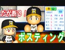# 207 最強5ツールプレイヤー秋山メジャー挑戦！？ルーキーゴジラ松井の能力がエグい！！【ゆっくり実況・パワプロ2022・大正義ペナント】