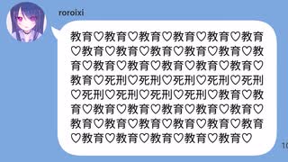 メスガキ「教育♡教育♡教育♡教育♡教育♡死刑♡死刑♡死刑♡死刑♡教育♡教育♡教育♡教育♡」