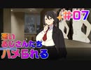 【アイドルマネージャー実況】担当が武道館いってくれたら #07 クズな大人たち