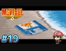 10年ぶりの新作やる！クリックひとつで【McPixel 3】＃19(終)