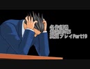 逆転裁判3 実況プレイPart19