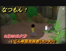 なつもん！　８月２９日夕方　いじん峠昆虫採取（カンタン）　＃１８２　【なつもん！20世紀の夏休み】