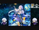 【全部星尘】パフ, ザ マジック ドラゴン