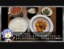 VOICEROID一週間自炊　一日目【ボイロキッチン】