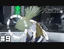 『本物の人間』になるために。 【CRYMACHINA -クライマキナ-】 #9