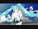 君は君のままでいい/初音ミク