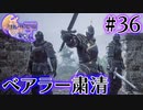 【FF16】ぽんこつヒカセンが世界の理に立ち向かう Part.36【実況】