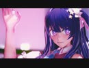 【推しの子MMD】ラビットホール【星野アイ】