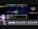 SS版スーパーロボット大戦F完結編RTA part.7 11時間38分12秒