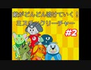 【ミスチックリーチャー　#2】新しい御三家の中で何を選ぶ？【フリーゲーム実況】
