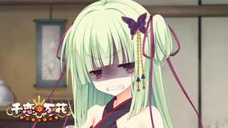 【癒しを求めて】"千恋＊万花"実況プレイpart9