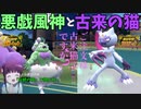 【ポケモンSV】ご注文は古来の猫ですか？【オオニューラ】