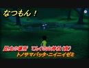 なつもん！　昆虫の場所　てんぐの山神社（夜）　トノサマバッタ・ニイニイゼミ　　昆虫集めてステッカーを貰おう！　＃１９７　【なつもん！20世紀の夏休み】