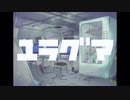 ユラグマ/鳴花 ヒメ