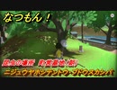 なつもん！　昆虫の場所　町営墓地（朝）　ニジュウヤホシテントウ・ブドウスカシバ　　昆虫集めてステッカーを貰おう！　＃２０１　【なつもん！20世紀の夏休み】