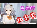 社畜茜その67【ソフトウェアトーク劇場】