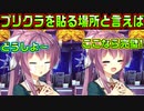 【生徒会戦争】#238　青春時代が平成だった人に刺さりまくる【PRIMAL×HEARTS】