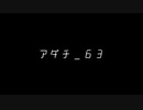 アダチ＿６３ / 足立レイ