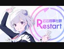 云云商事社歌 [Restart] / 小春六花【初投稿】