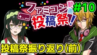 2023年7月ファミコン動画投稿祭振り返り(前)