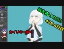 絵を描くのだ【428.4日目】
