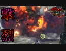 [MHR-S]烈禍襲来！　メガフレア超連発！〔初見プレイ〕～part74