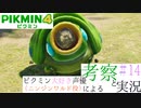 ニンジンワルド役のピクミン大好き声優が「ピクミン4」を考察しながら実況 #14
