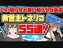 【FGO　ガチャ】いい知らせと悪い知らせがある。救世主トネリコ！目指して５５連！　【Fate/Grand order　CV: VOICEPEAK 実況】