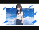 八月の迷路 feat.可不