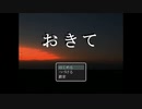 村の掟を破ったら……。【おきて】