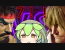 【SF6】ブロンずんだもんの気ままにランクマッチ！その7！【ずんだもん実況】