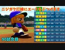 「パワプロ2022」ラブライブで架空ペナント2023シーズン編「eBASEBALLパワフルプロ野球2022」#89