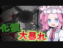 《めたん ずんだ実況》狂暴猿スニーク討伐作戦【Endoparasitic】#3