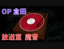 【アパシー鳴神学園七不思議】朗読実況 part23