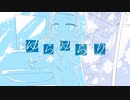 ゆらゆらり／重音テトSV