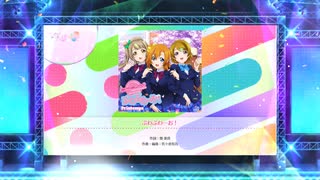 スクフェス2　ぷわぷわーお！  [EX]