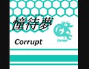 【オリジナルBGM】憧待夢-ショータイム-/クラプト(Corrupt)　official audio
